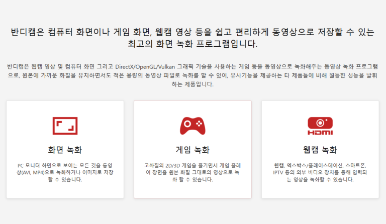 반디캠 스크린샷 2