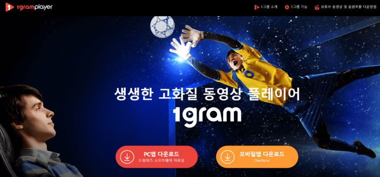 1그램 플레이어 스크린샷 1