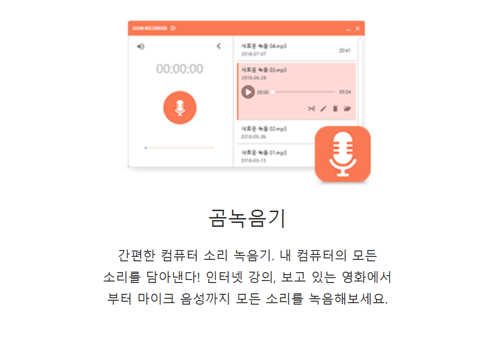 곰녹음기 메인화면1