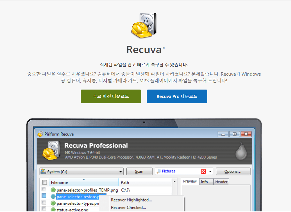 Recuva 메인화면1