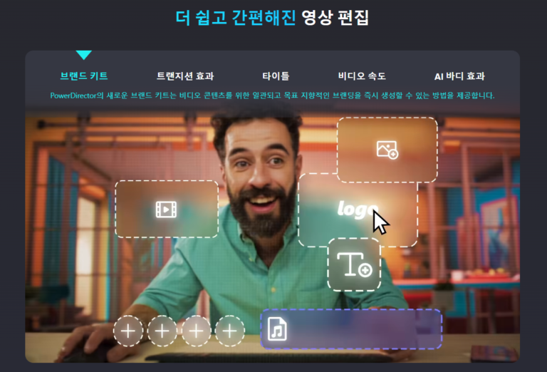 파워디렉터 스크린샷 3