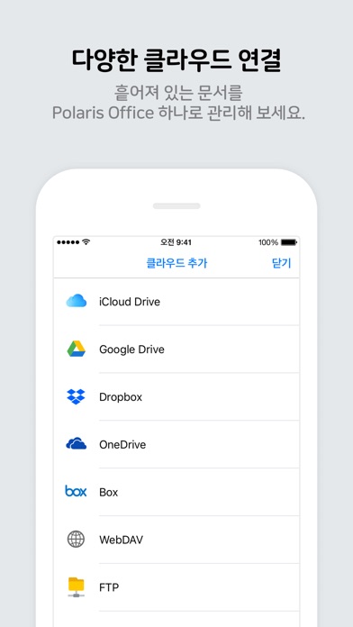 폴라리스 오피스 스크린샷 3