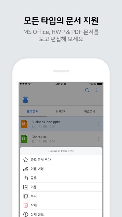 폴라리스 오피스 스크린샷 2
