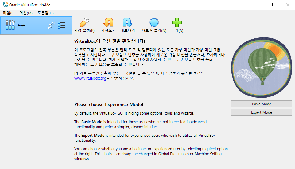 Oracle VirtualBox 메인화면1