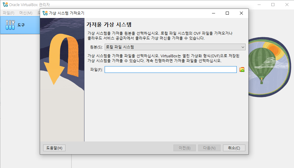 Oracle VirtualBox 메인화면2