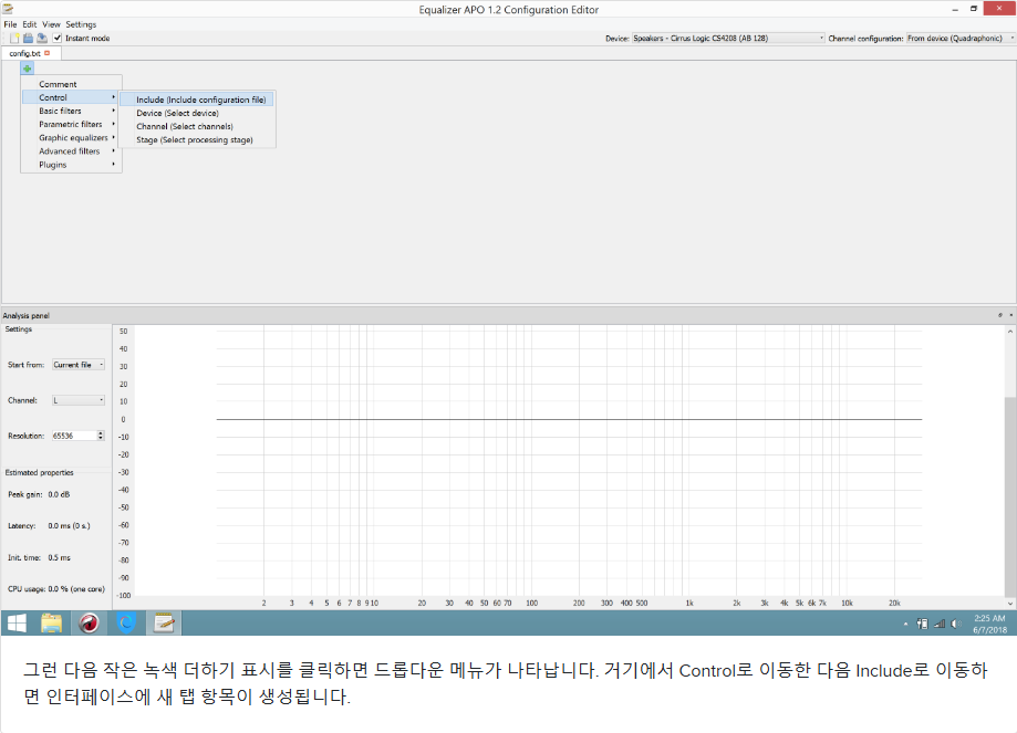 이퀄라이저 APO 메인화면2