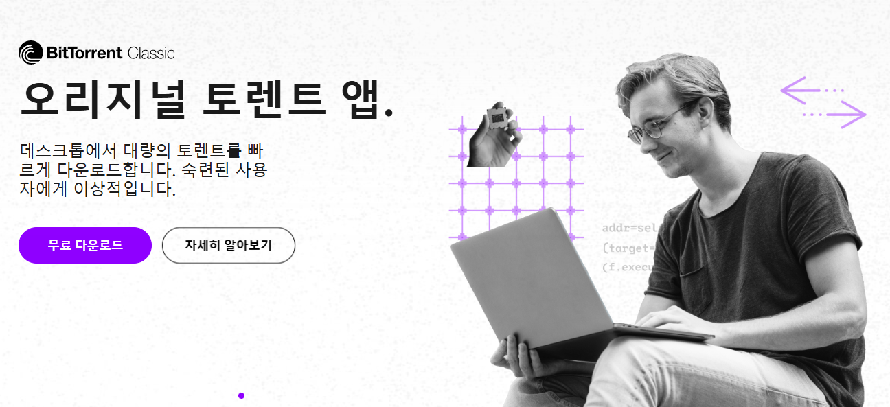 BitTorrent Classic 메인화면1