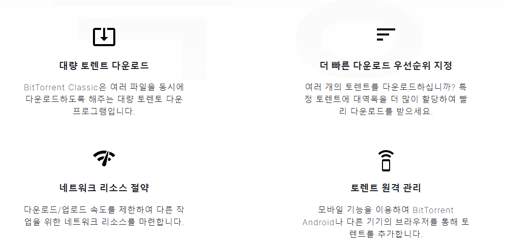 BitTorrent Classic 메인화면3