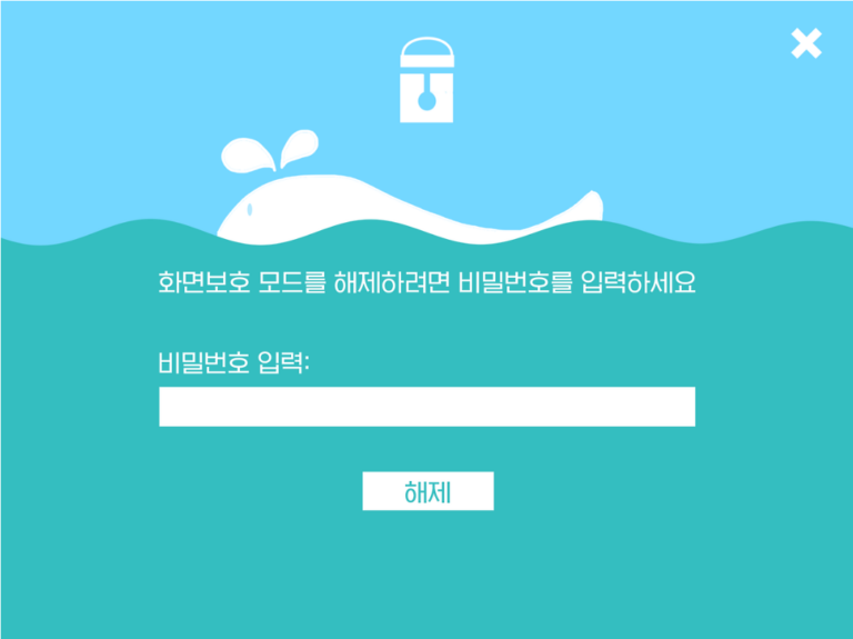 듀공 화면 잠금기 스크린샷 3