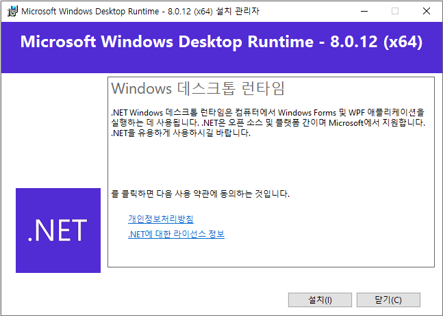 .NET 데스크톱 런타임 메인화면1