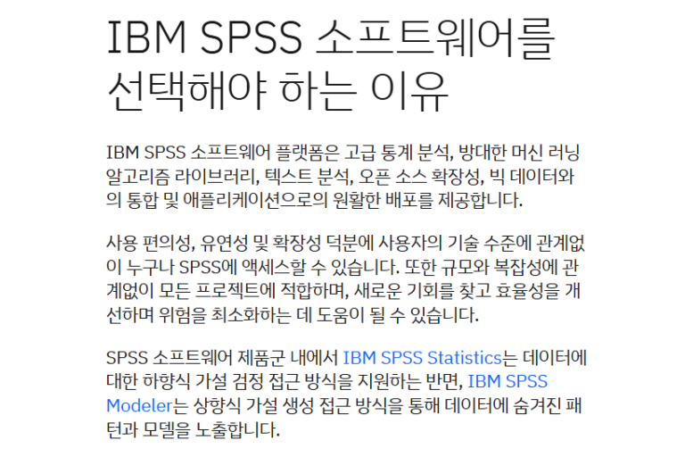 SPSS 스크린샷 2