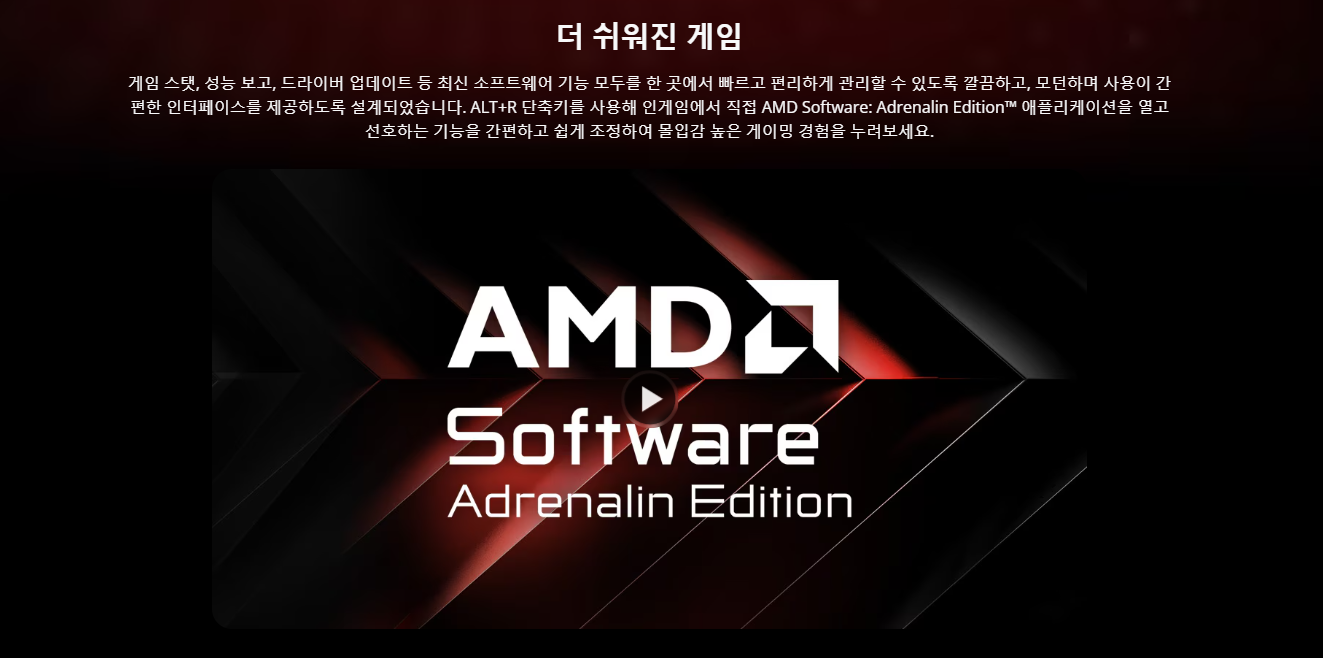 AMD 아드레날린 메인화면1