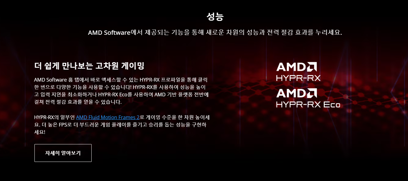 AMD 아드레날린 메인화면2