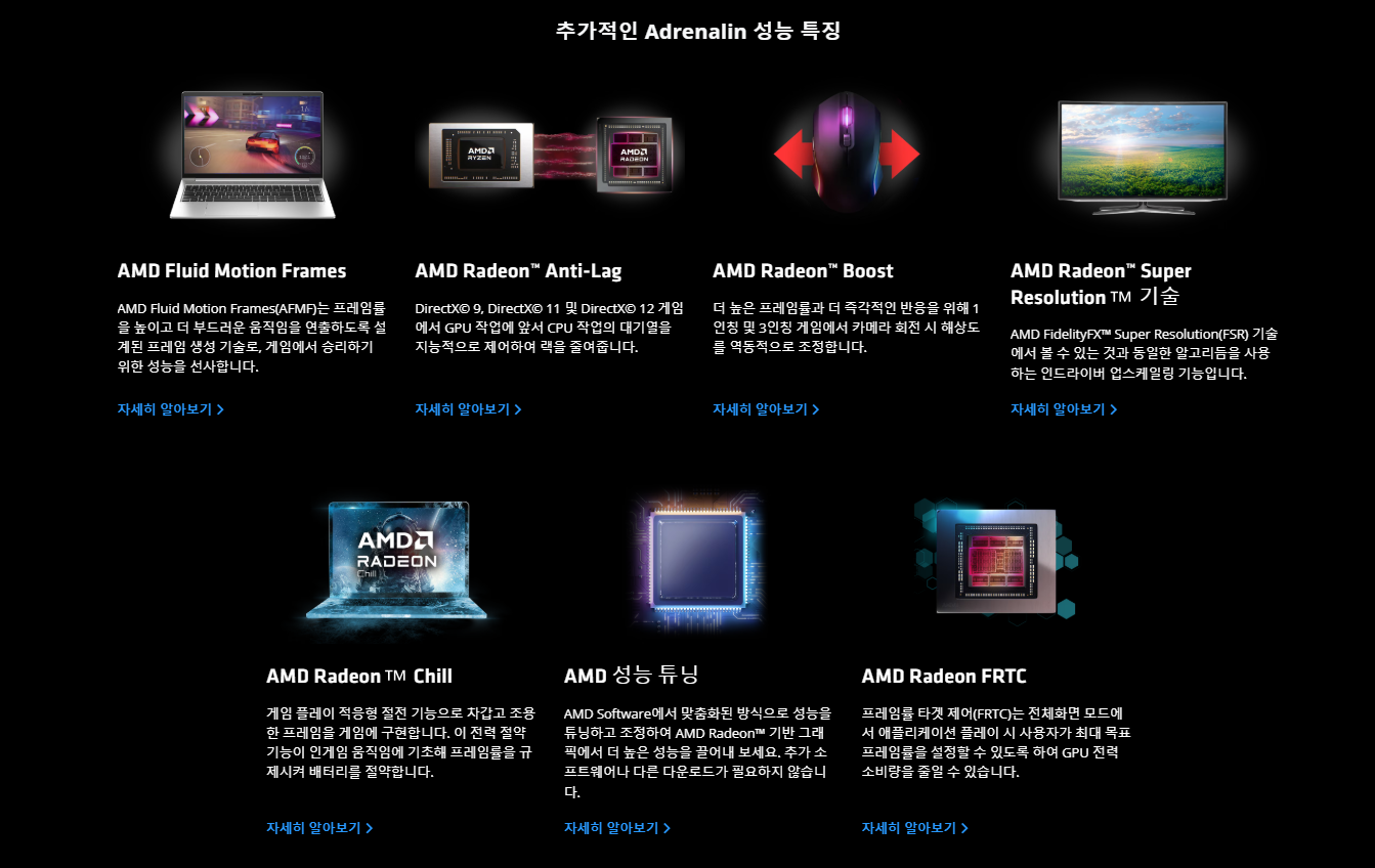 AMD 아드레날린 메인화면3