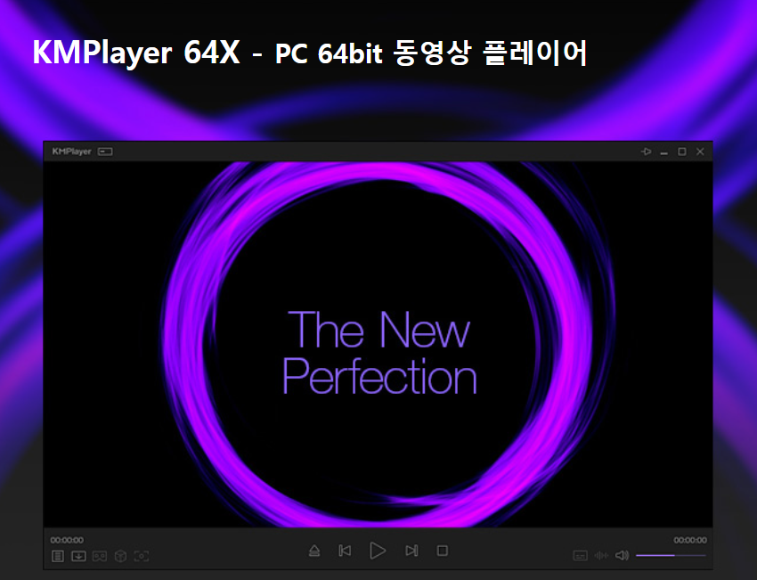 KMPlayer 64X 메인화면1