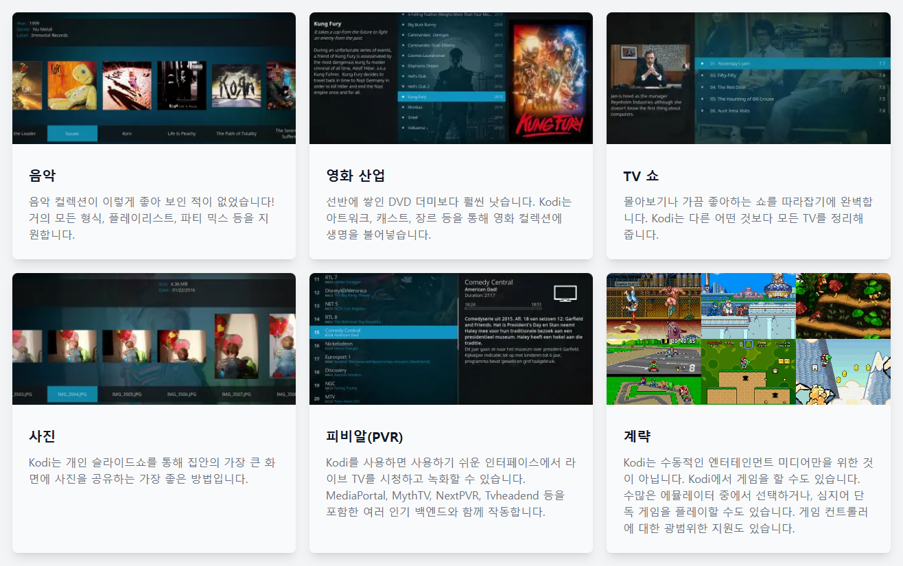 Kodi 메인화면2