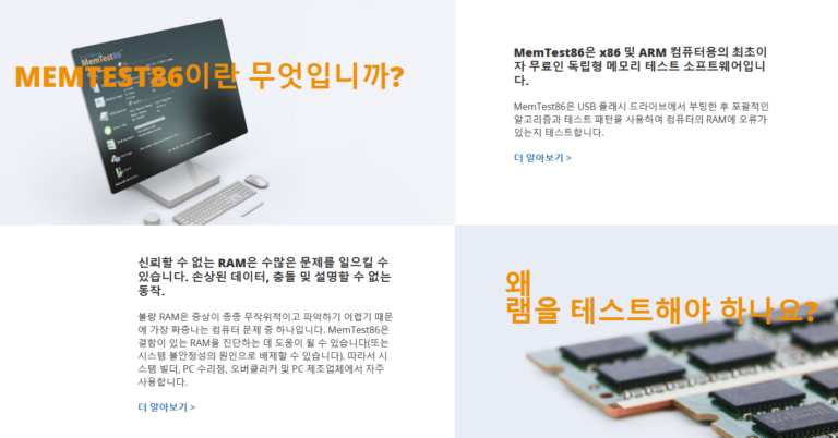 MemTest86 스크린샷 1
