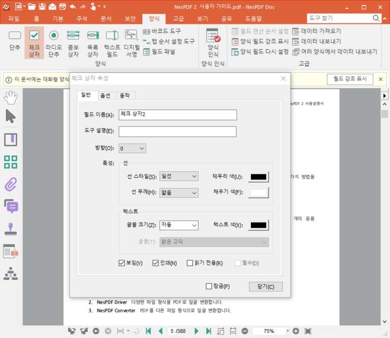 NESPDF 스크린샷 3