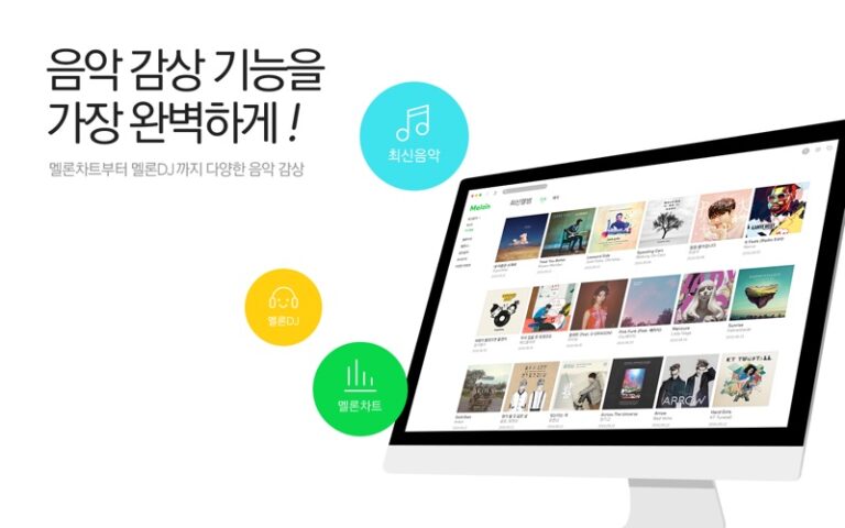 멜론 스크린샷 2