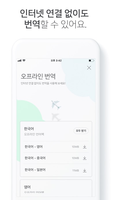 베트남어 번역기 스크린샷 6