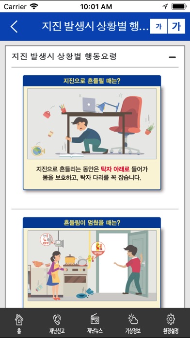 안전디딤돌 스크린샷 4