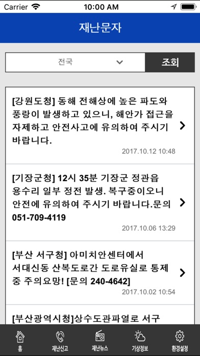 안전디딤돌 스크린샷 3