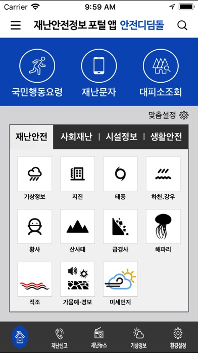 안전디딤돌 스크린샷 1