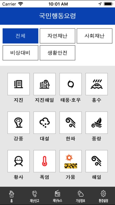 안전디딤돌 스크린샷 2