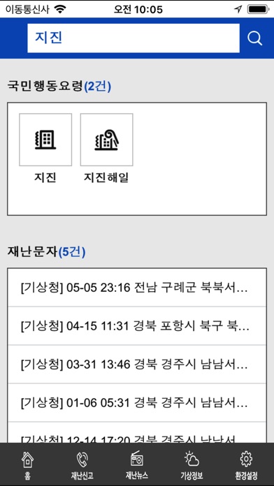안전디딤돌 스크린샷 5