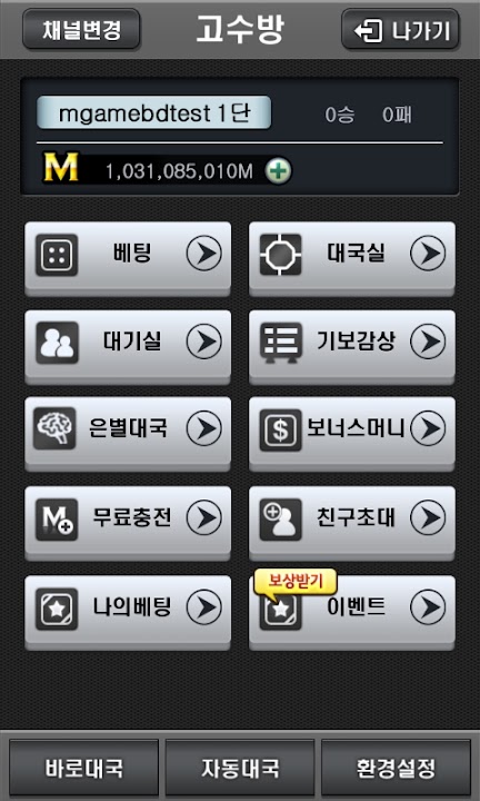 엠게임 바둑 스크린샷 2