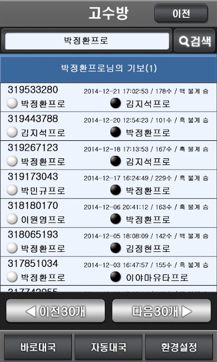 엠게임 바둑 스크린샷 6