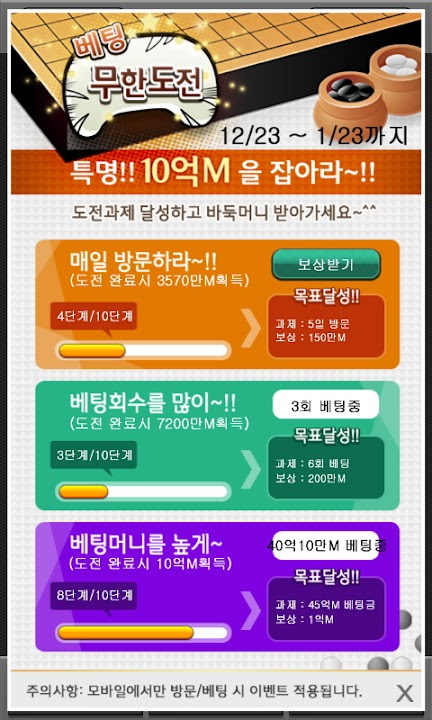 엠게임 바둑 스크린샷 5