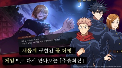 주술회전 팬텀 퍼레이드 스크린샷 2