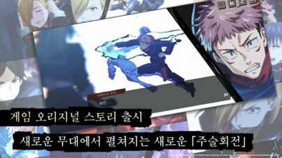 주술회전 팬텀 퍼레이드 스크린샷 3