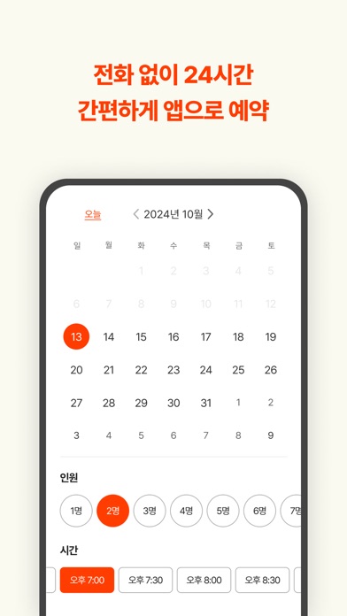 캐치테이블 스크린샷 4