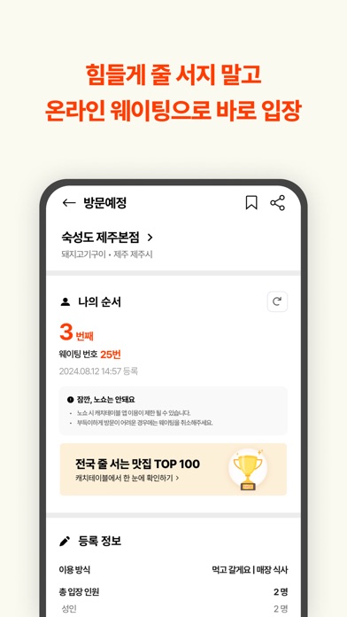캐치테이블 스크린샷 5
