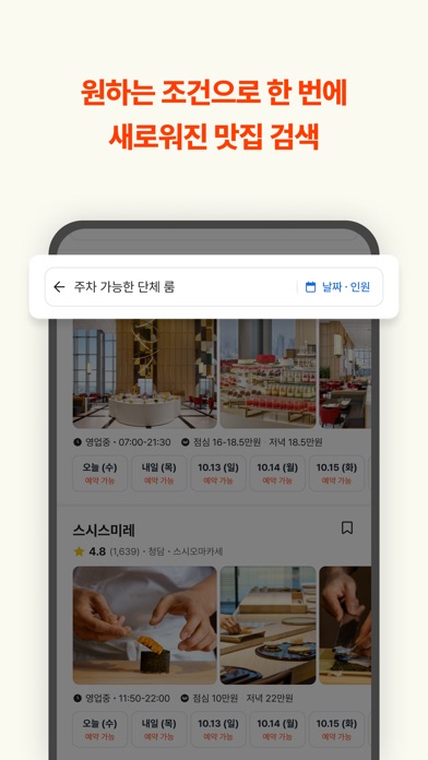 캐치테이블 스크린샷 2