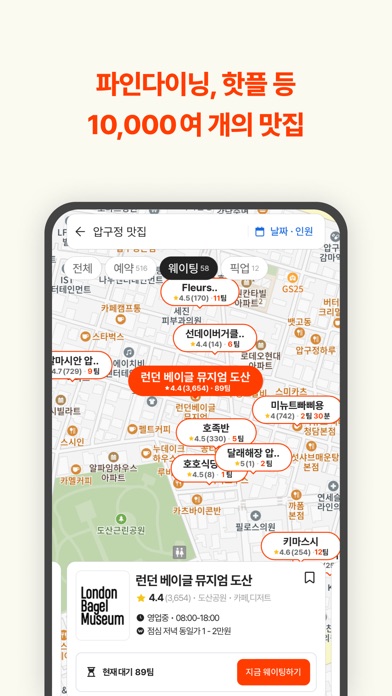 캐치테이블 스크린샷 3