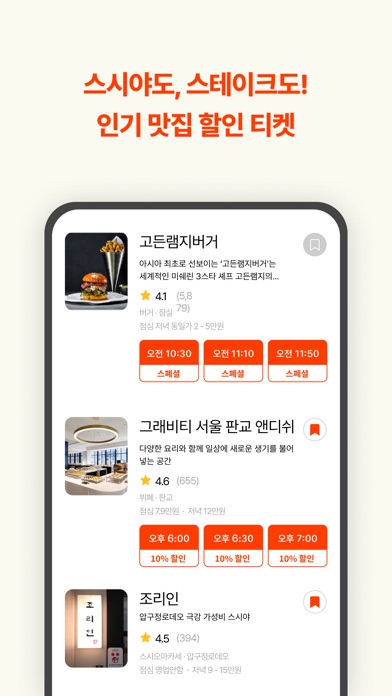 캐치테이블 스크린샷 6