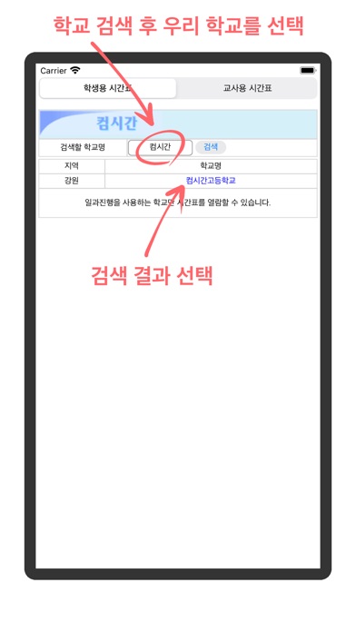 컴시간 알리미(학생용) 스크린샷 3