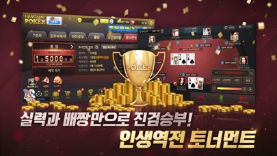 한게임 포커 스크린샷 6