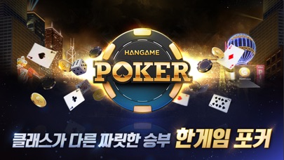 한게임 포커 스크린샷 1