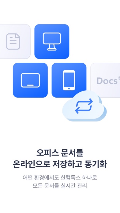 한컴독스 스크린샷 6