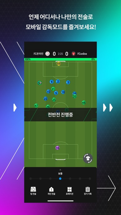 FC온라인 스크린샷 4