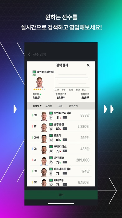FC온라인 스크린샷 2