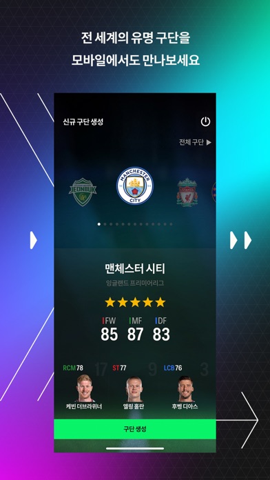 FC온라인 스크린샷 3