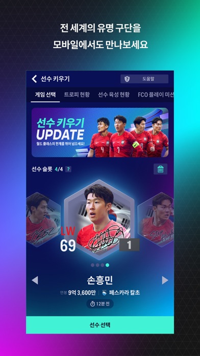 FC온라인 스크린샷 6
