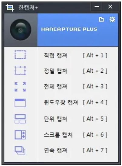 한캡쳐 플러스 메인화면1