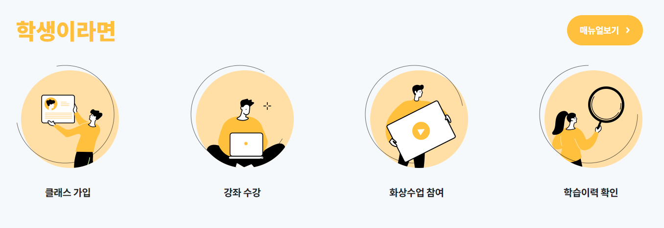 EBS 온라인 클래스 메인화면3