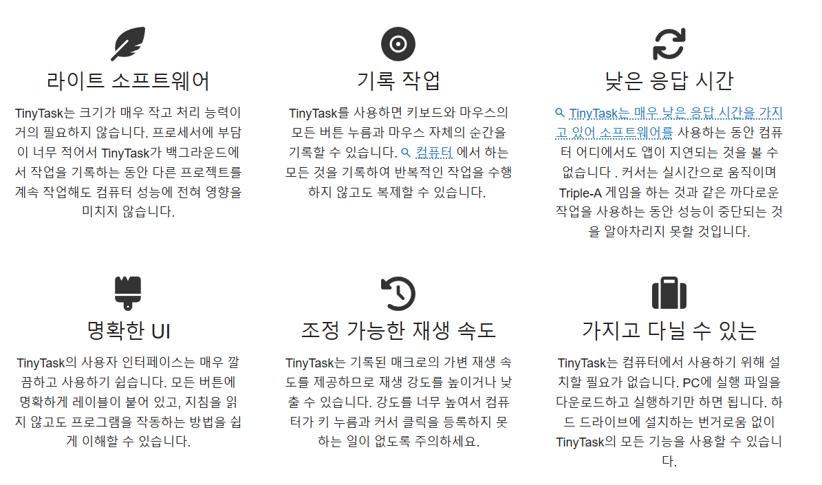 TinyTask 메인화면3